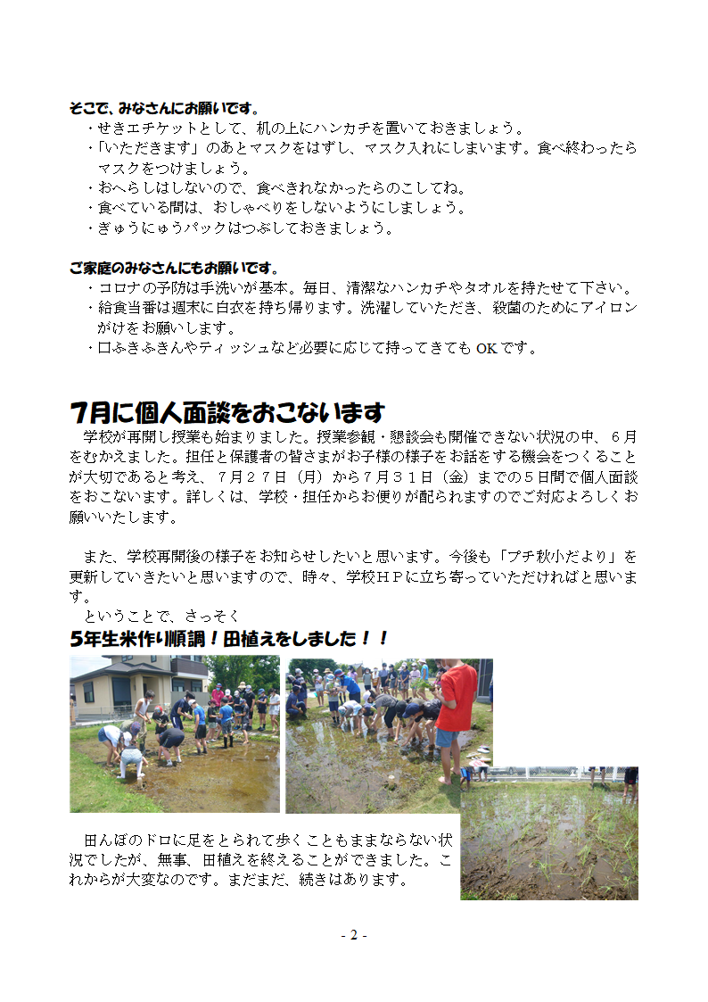 プチ秋小だよりno １１ 藤沢市立秋葉台小学校