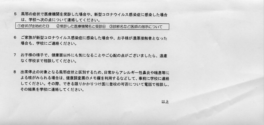 学校再開後の出席停止基準等について 改訂 市教育委員会からのお知らせ 藤沢市立秋葉台小学校