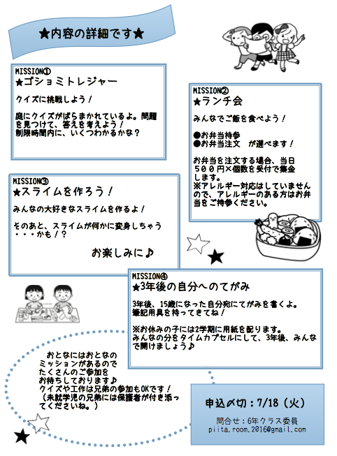 ゴショミトレジャー詳細