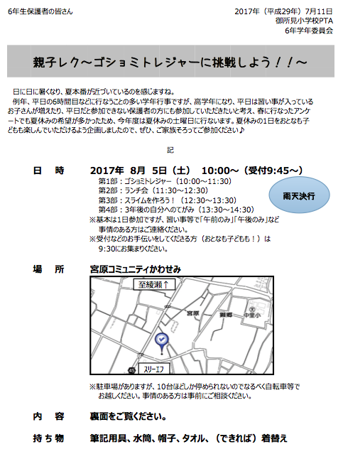 ゴショミトレジャー