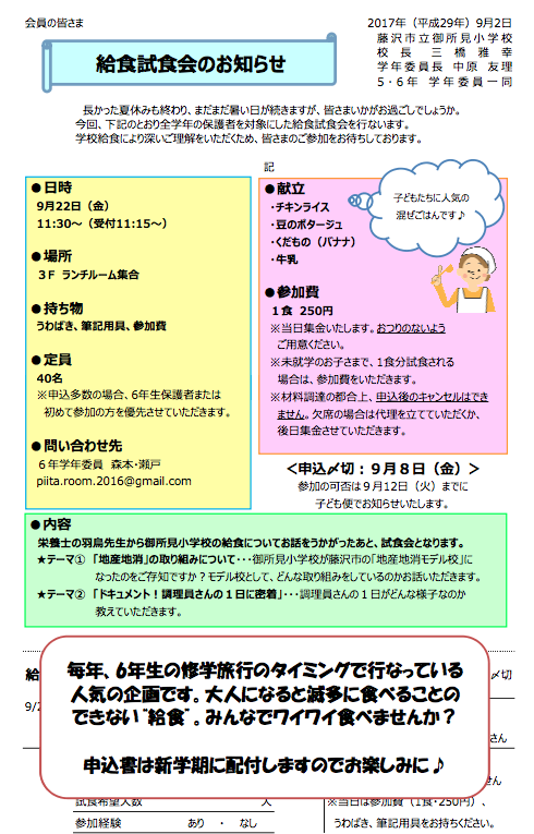 給食試食会のお知らせ