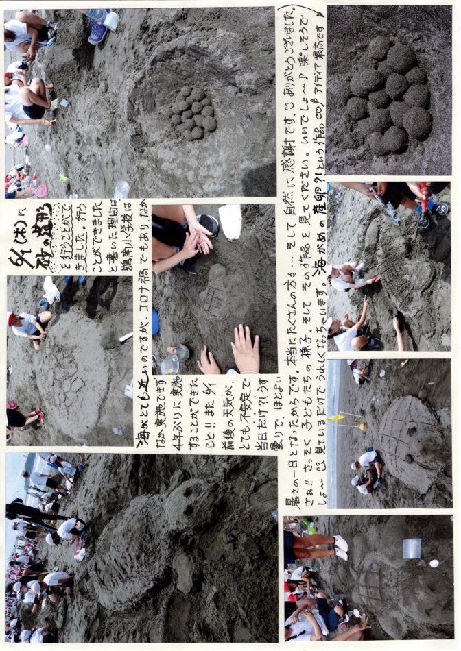 鵠南の風 帰ってきた砂の造形（１～４年生、鵠南学級） - 藤沢市立鵠南