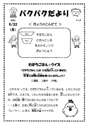 ６ ２２ そぼろごはんがよい味つけです 藤沢市立六会小学校