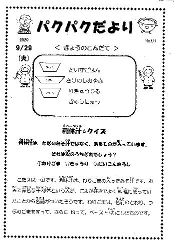 だいずごはん さけのしおやき りきゅうじる 藤沢市立六会小学校