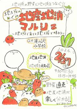 マルシェのチラシ