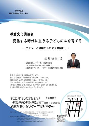 教育文化講演会 藤沢市教育文化センター